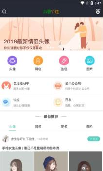 我要个性最新版下载 v8.0.5 screenshot 2