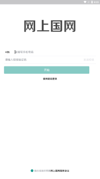 网上国网安卓手机版下载 v2.4.1 screenshot 2