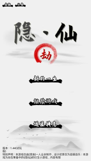 隐仙劫手机安卓版