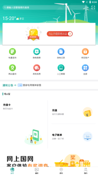 2023网上国网电力app下载 v2.4.1 screenshot 3