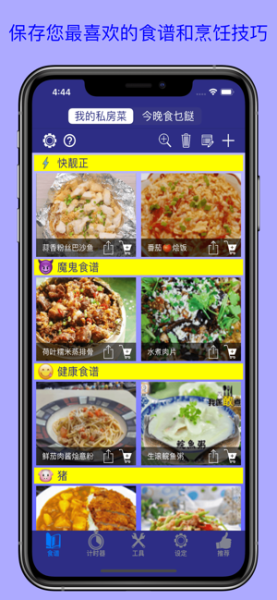我的私房菜下载苹果版