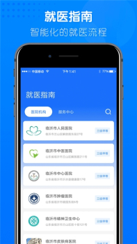 健康临沂ios版下载 v2.3.6.120 screenshot 2