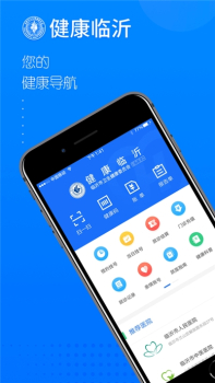 健康临沂ios版下载 v2.3.6.120 screenshot 4