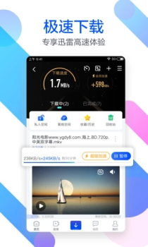 迅雷闪电狼iOS下载app v8.03.0.9067 screenshot 1