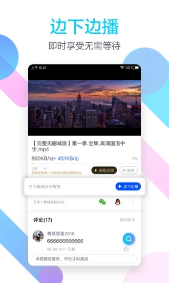 迅雷闪电狼iOS下载app