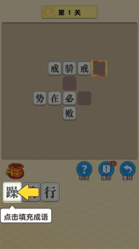 成语多多红包版游戏 v1.2 screenshot 3