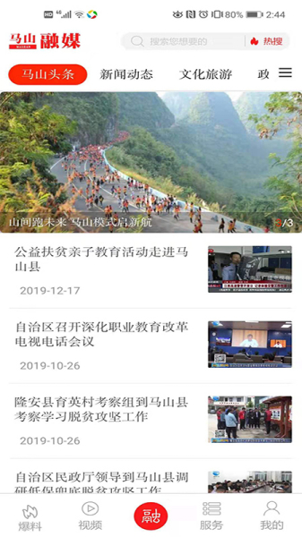 马山融媒手机版下载