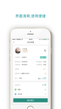 德金代驾手机版下载 v5.3.5 screenshot 3