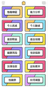真我心理下载安卓版 v1.0 screenshot 3
