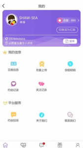 亲亲有约下载手机版 v1.0.1 screenshot 4
