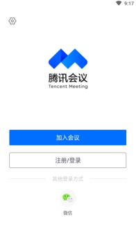 腾讯会议app下载安卓手机版 v3.18.4.447 screenshot 1