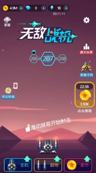 无敌战机游戏红包版下载 v1.0 screenshot 3