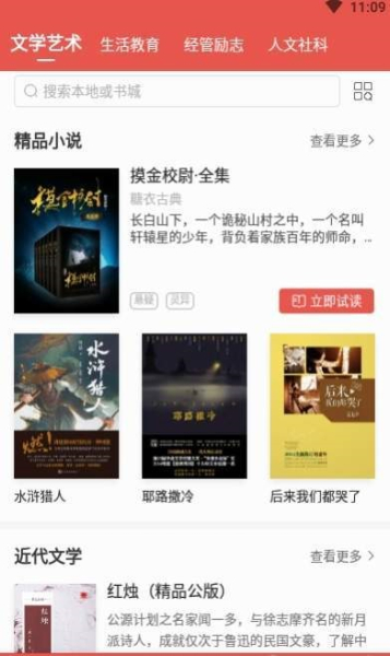 免费追读手机版下载
