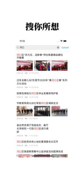 东营头条下载苹果版