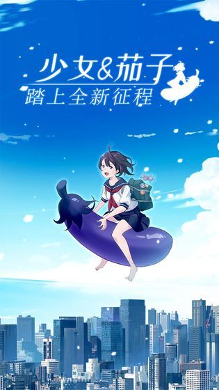 我骑着茄子飞行游戏安卓版