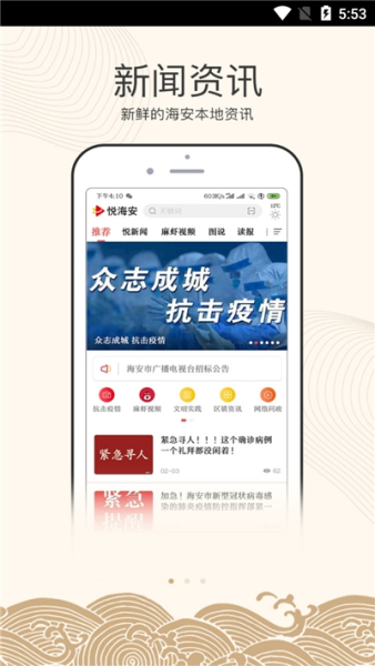 悦海安手机版下载