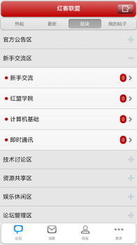 中国红客联盟最新版下载 v4.1.1 screenshot 3
