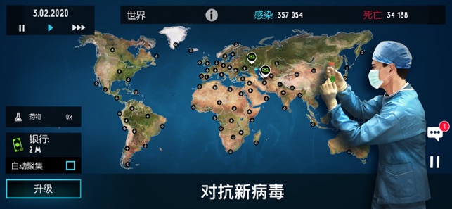 疫情解药游戏安卓手机版 v1.0 screenshot 4