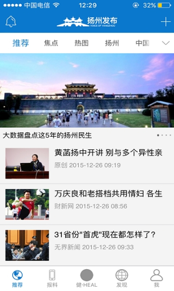 扬州发布下载手机版