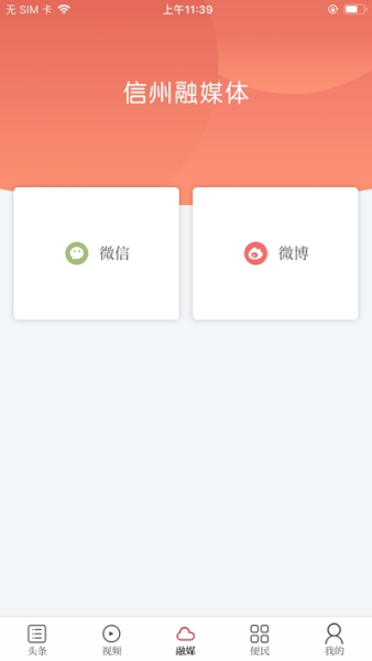 魅力信州安卓版下载