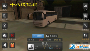 大型长途客车游戏手机免费版 v1.0.1 screenshot 1