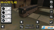 大型长途客车游戏手机免费版 v1.0.1 screenshot 3