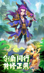 梦幻三界妖游记公益服变态版下载 v1.0 screenshot 1