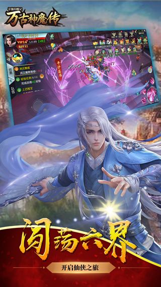 万古神魔传手游官方安卓版