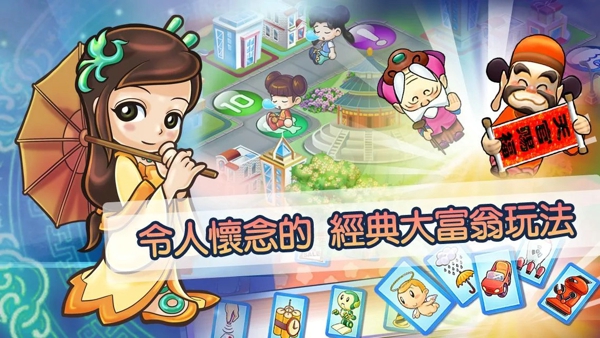 大富翁4fun2023游戏官方版 v5.91 screenshot 3