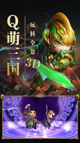 冒险王qq三国手游官方版下载