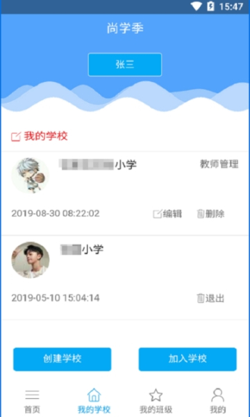 尚学季安卓版下载