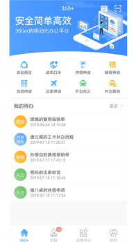 360加安卓手机版下载 v1.5.0 screenshot 4