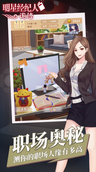 明星经纪人诡迹游戏手机安卓版下载