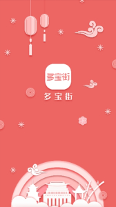 多宝街下载安卓版 v0.1.0 screenshot 3