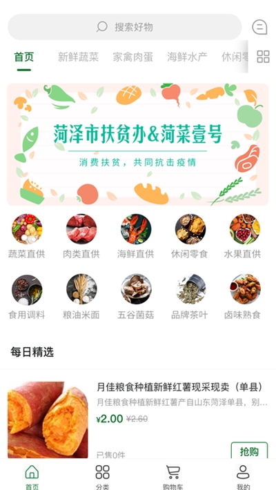 菏菜壹号下载手机版