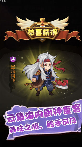 美食大乱斗手游官方版