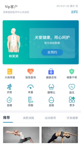 诺莱健康安卓手机版下载