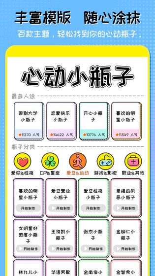 我的心动恋爱小瓶子游戏安卓版下载