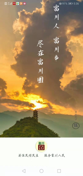 富川圈富川头条手机版下载