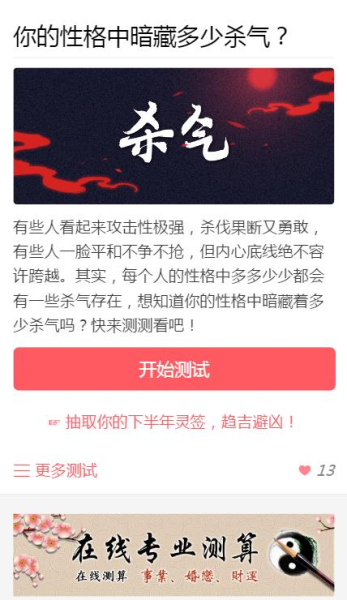 你的性格中暗藏多少杀气测试游戏官方app