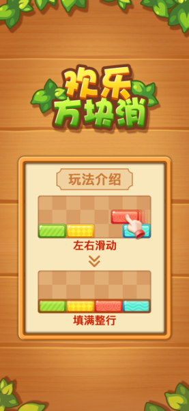 欢乐方块消领红包最新版下载