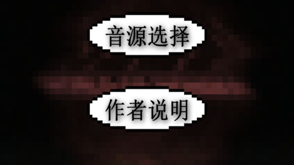 老八鬼畜钢琴游戏安卓版下载