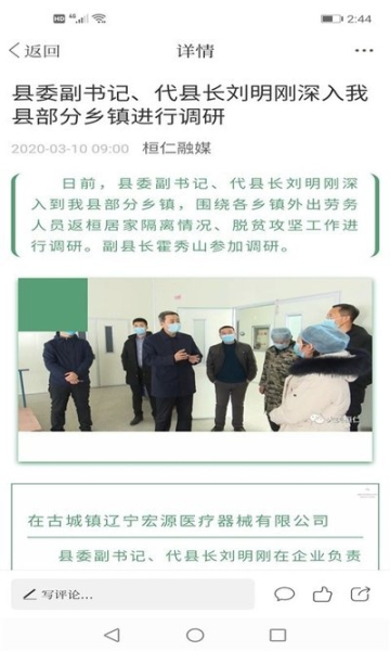 桓仁融媒手机版下载