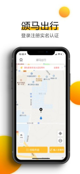 颁马出行苹果版下载 v1.0 screenshot 3