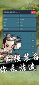 修真世界放置安卓免费版 v2.3.3 screenshot 2