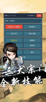 修真世界放置安卓免费版 v2.3.3 screenshot 3