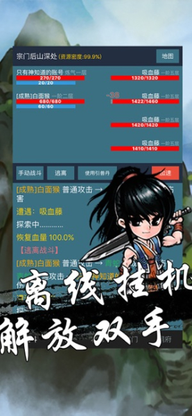 修真世界放置安卓免费版