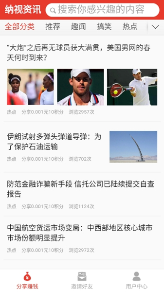 纳视资讯最新版下载