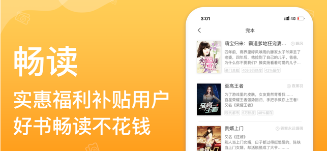 必看小说畅读版软件下载 v1.0 screenshot 4