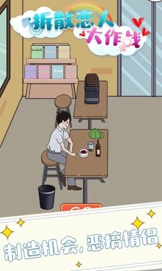 拆散恋人大作战完整版下载